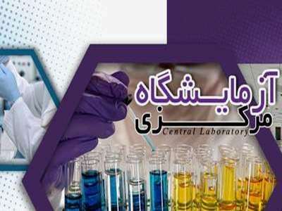 آزمایشگاه مرکزی دانشگاه سمنان